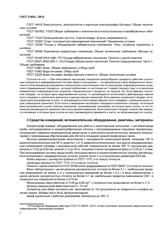 ГОСТ 31953-2012