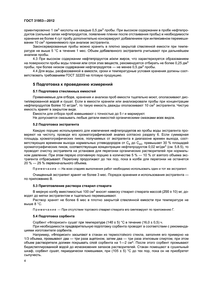 ГОСТ 31953-2012