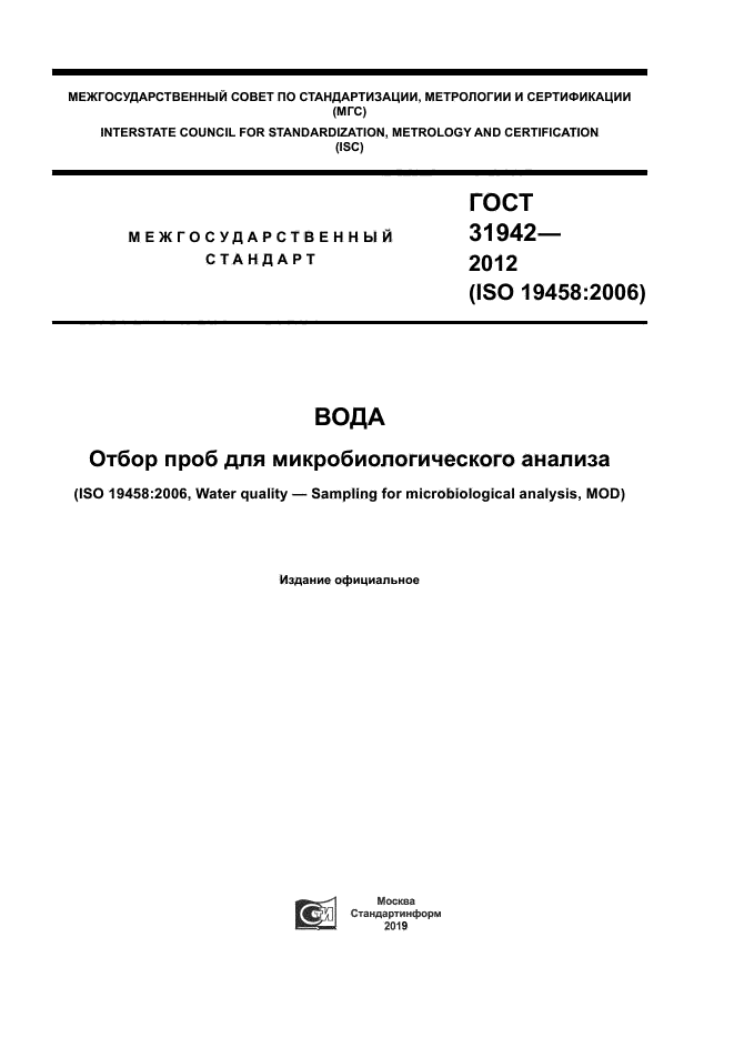 ГОСТ 31942-2012