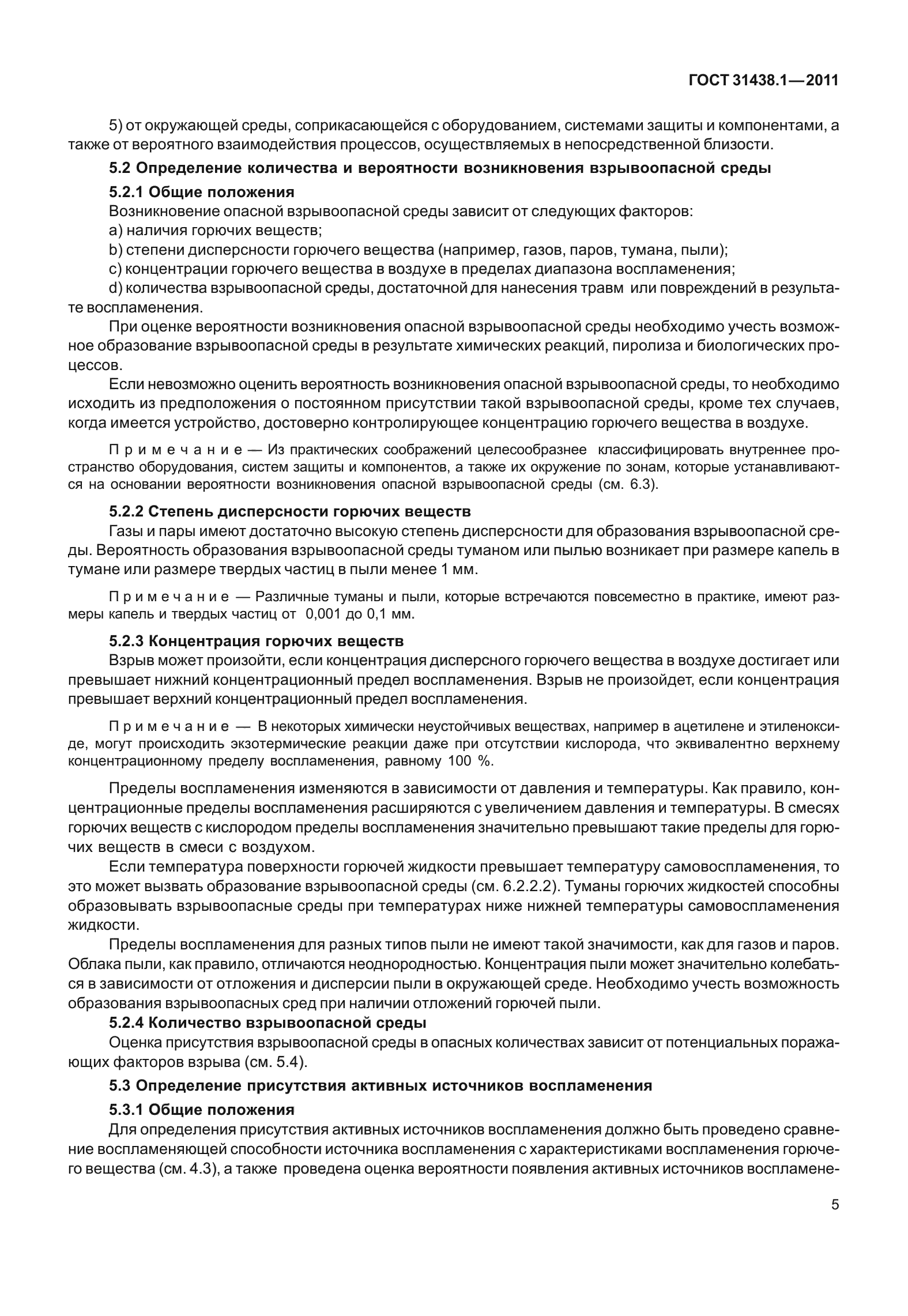 ГОСТ 31438.1-2011