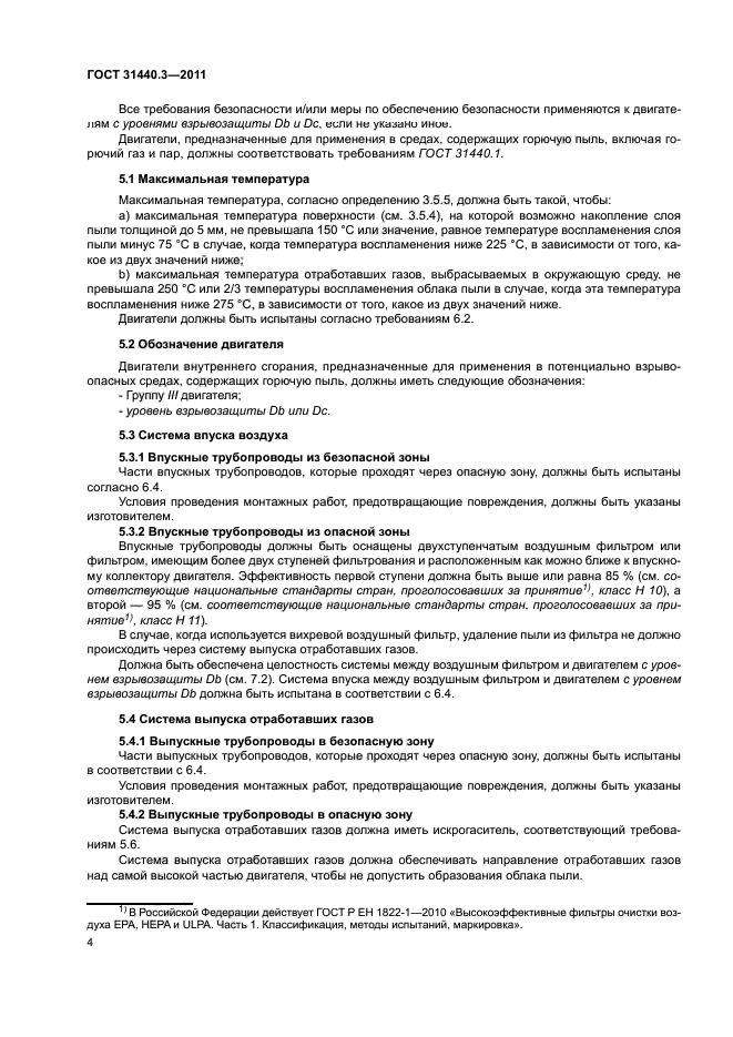 ГОСТ 31440.3-2011