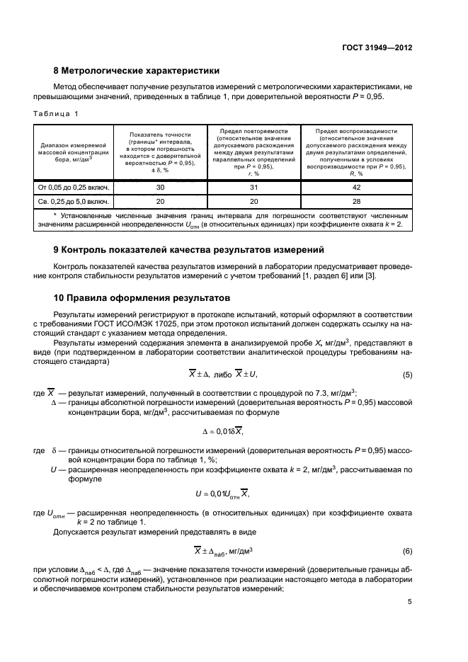 ГОСТ 31949-2012