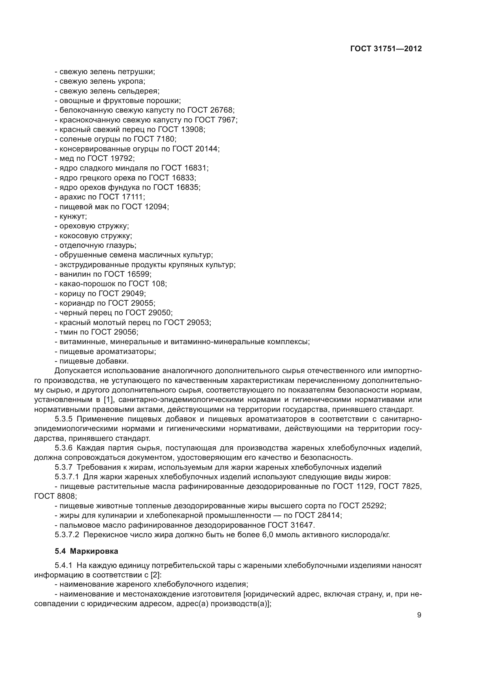 ГОСТ 31751-2012