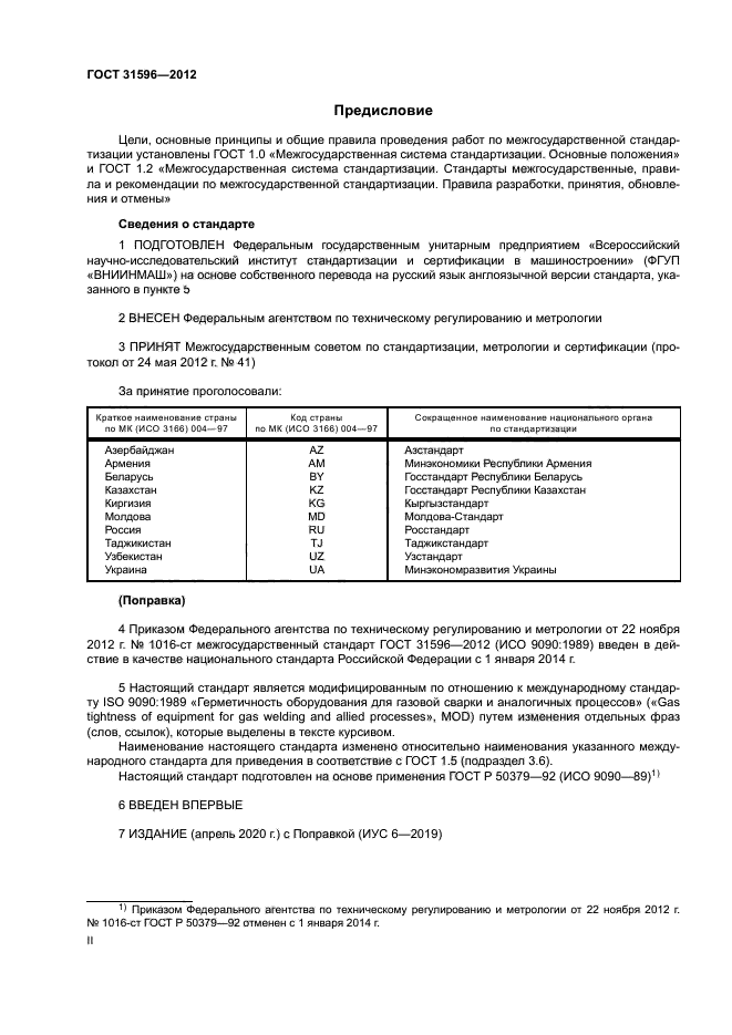 ГОСТ 31596-2012