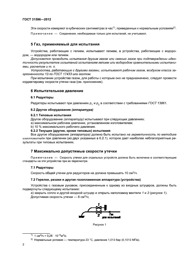 ГОСТ 31596-2012