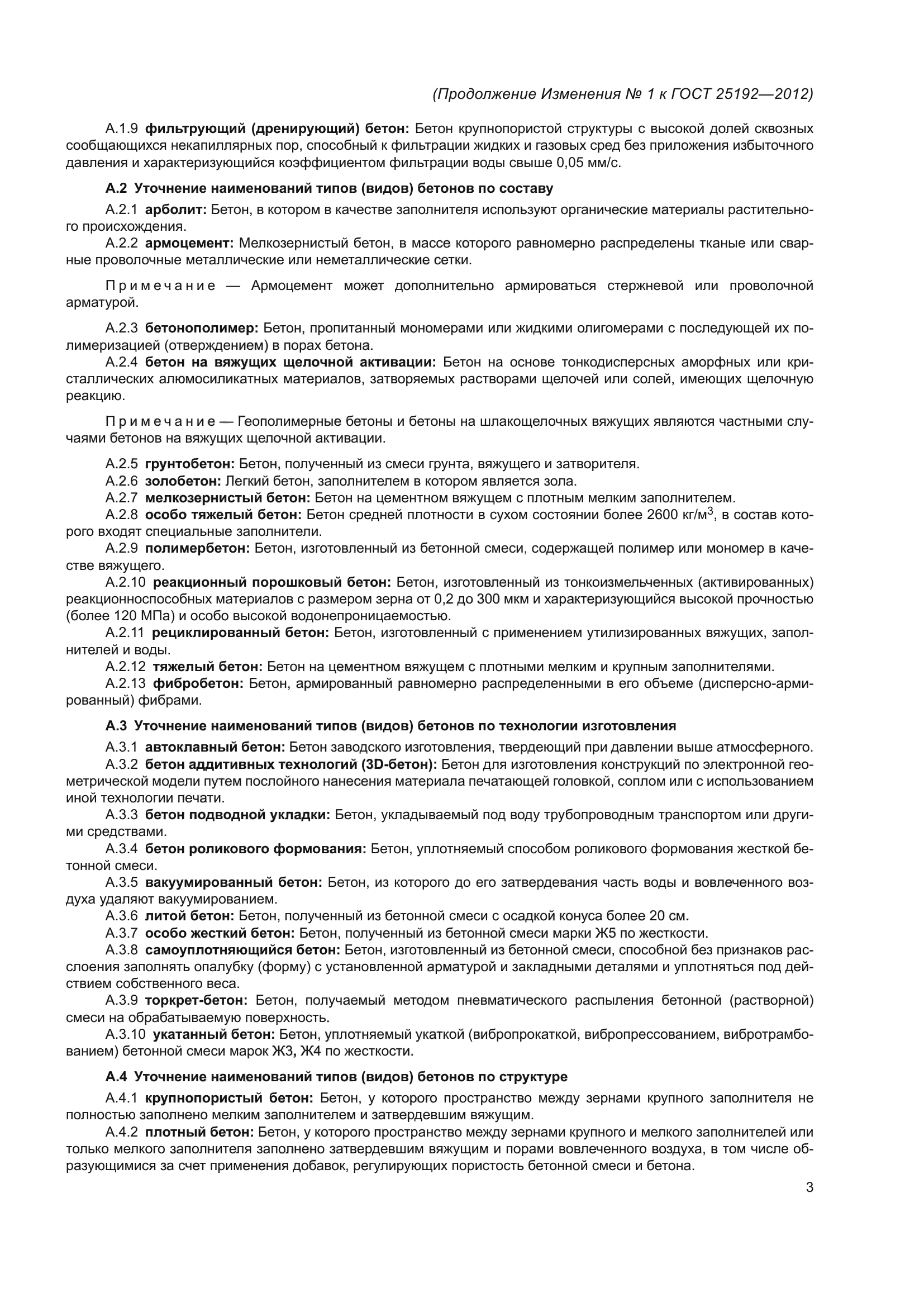 ГОСТ 25192-2012
