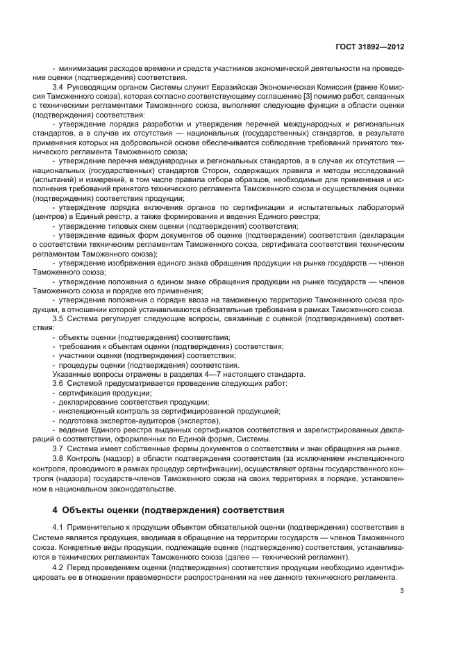 ГОСТ 31892-2012