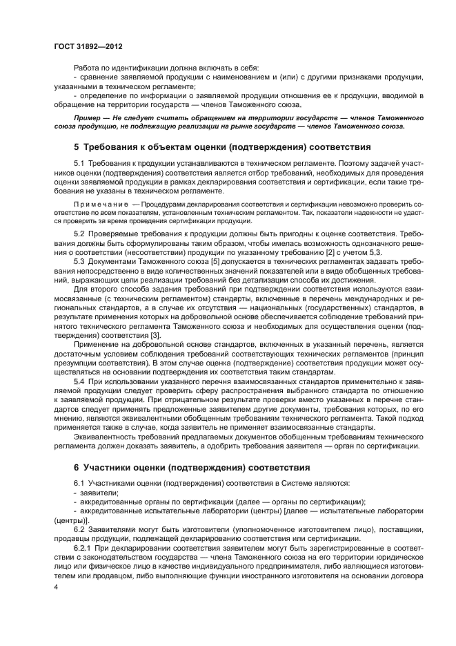 ГОСТ 31892-2012