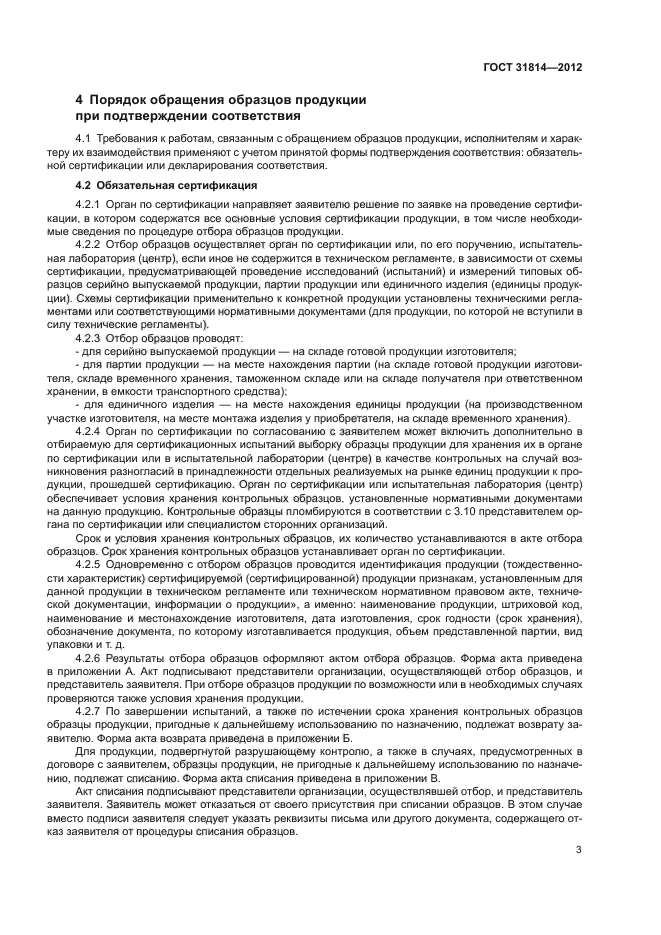 ГОСТ 31814-2012