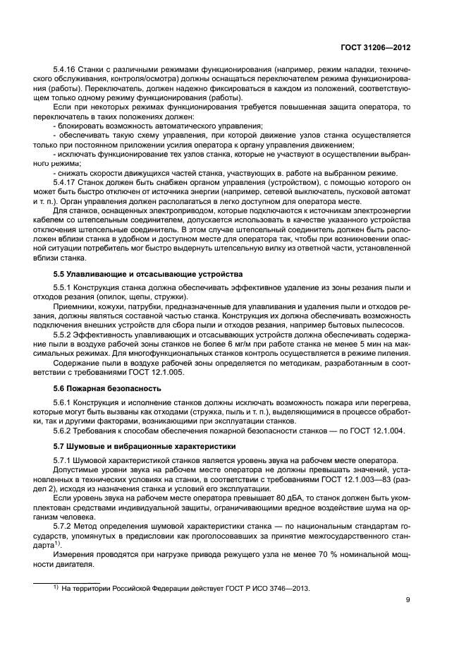 ГОСТ 31206-2012