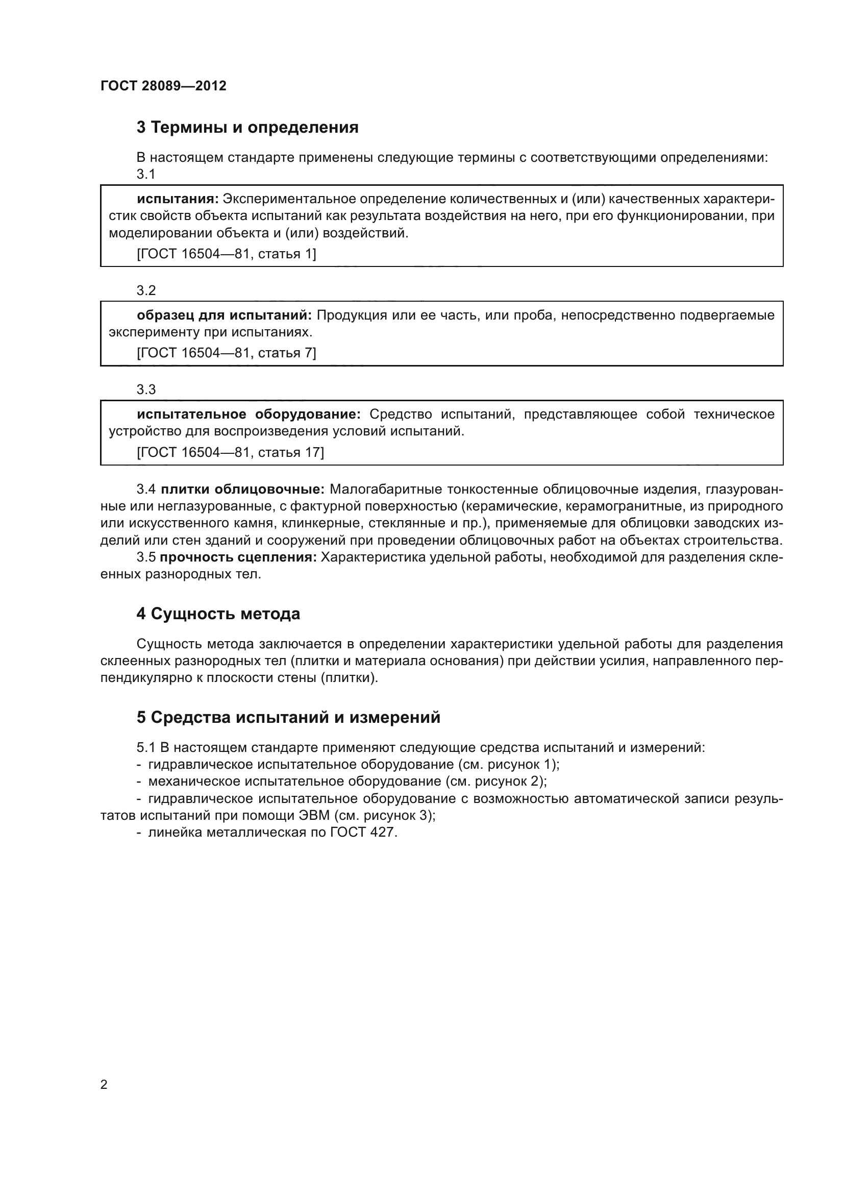 ГОСТ 28089-2012