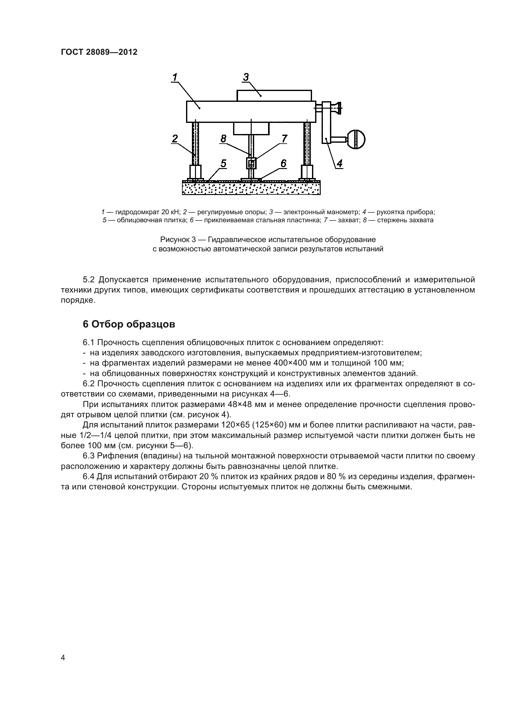 ГОСТ 28089-2012