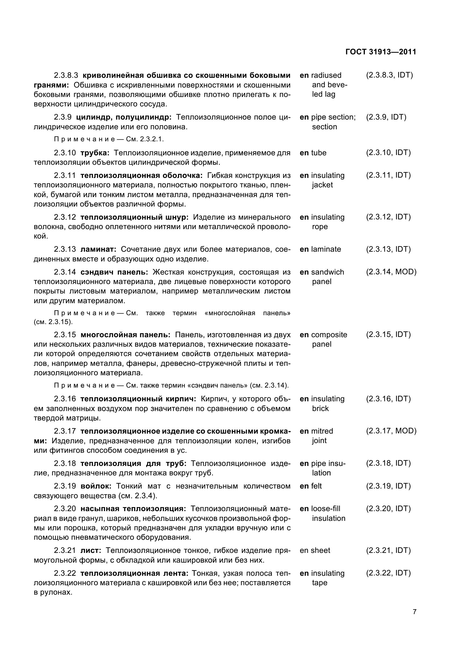 ГОСТ 31913-2011