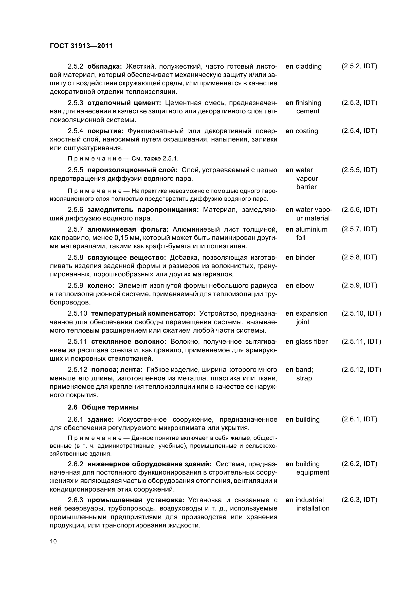 ГОСТ 31913-2011