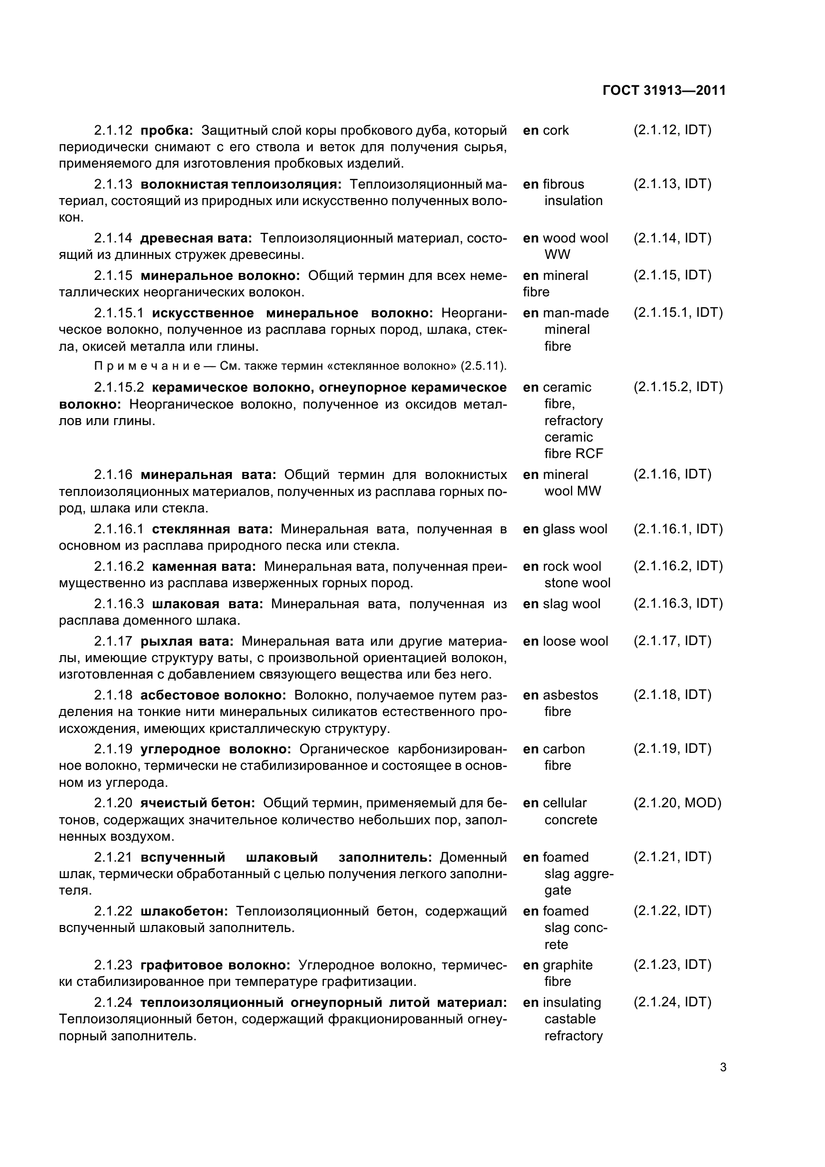 ГОСТ 31913-2011