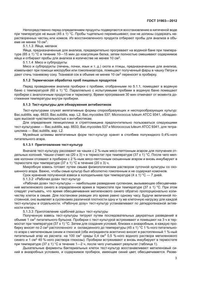 ГОСТ 31903-2012