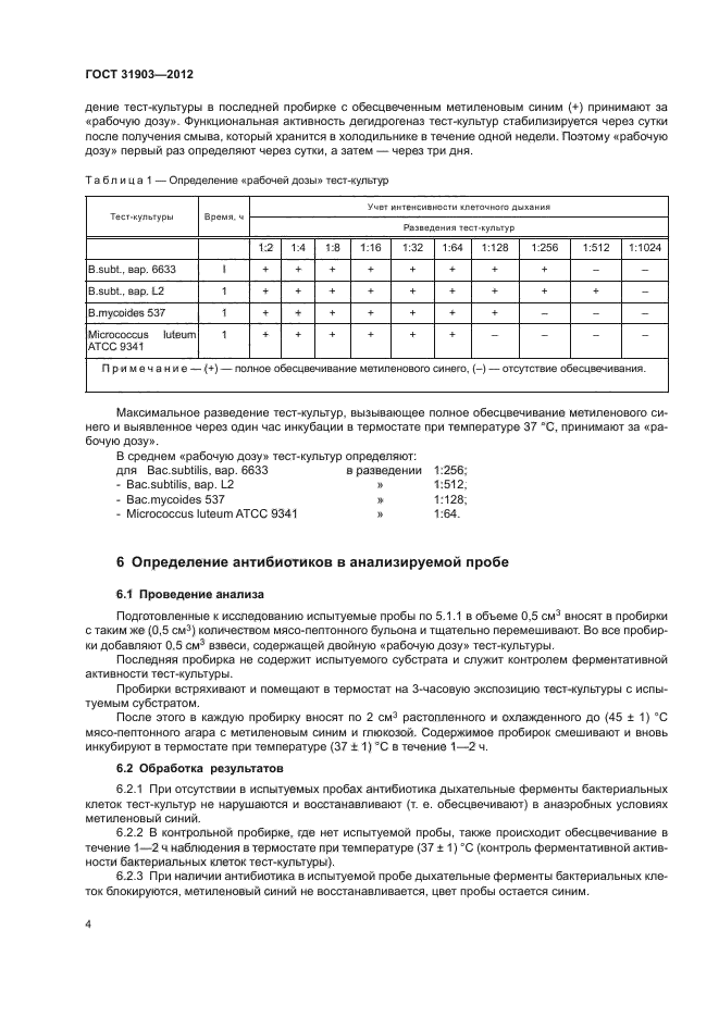 ГОСТ 31903-2012