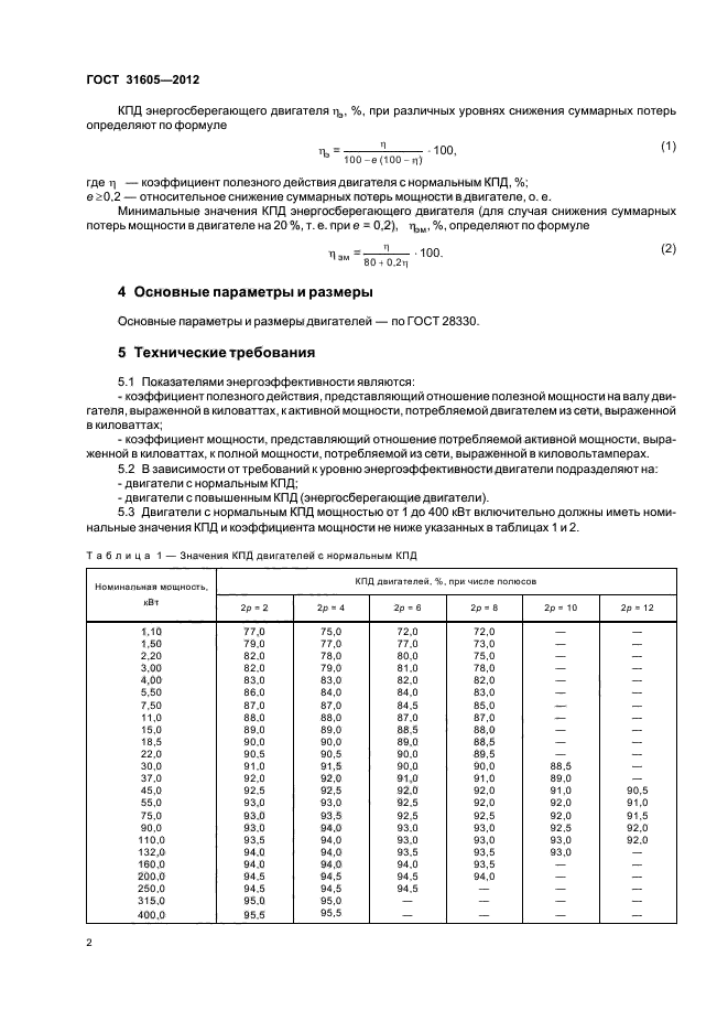 ГОСТ 31605-2012
