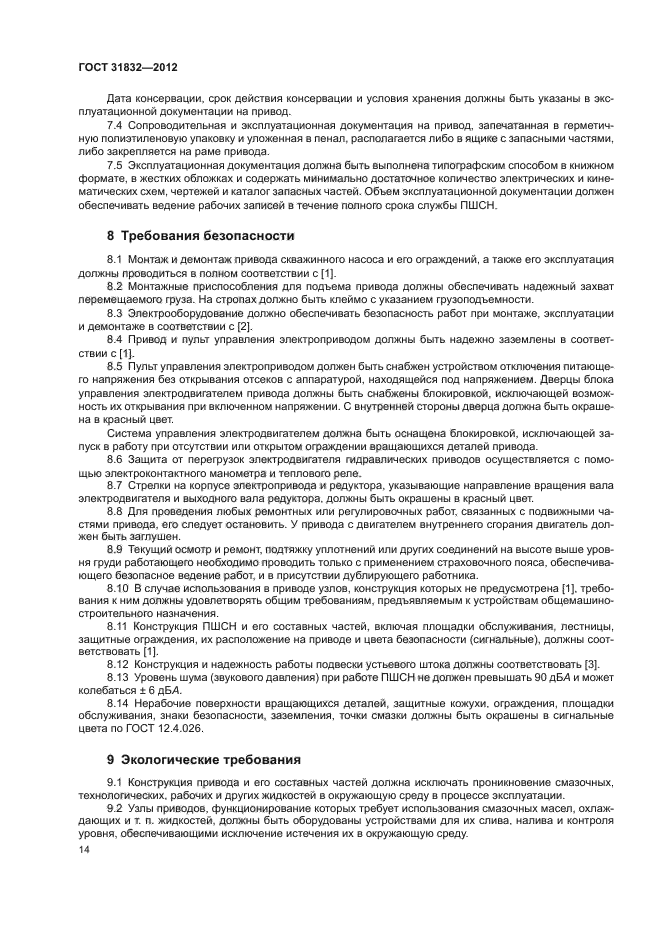 ГОСТ 31832-2012