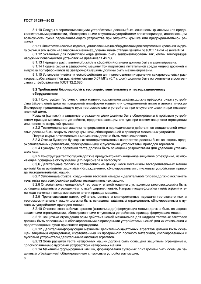 ГОСТ 31529-2012