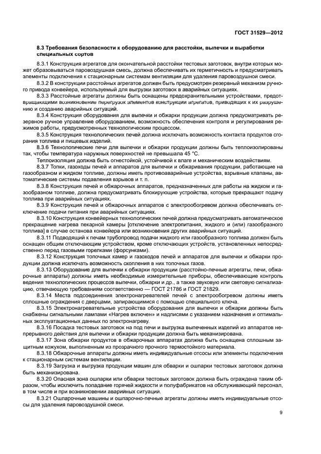 ГОСТ 31529-2012