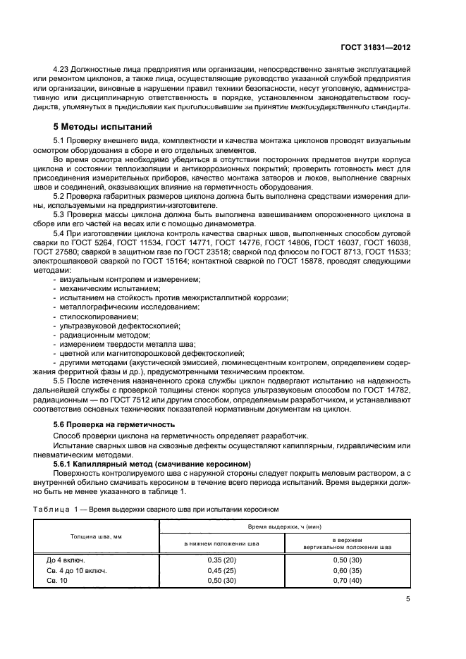 ГОСТ 31831-2012