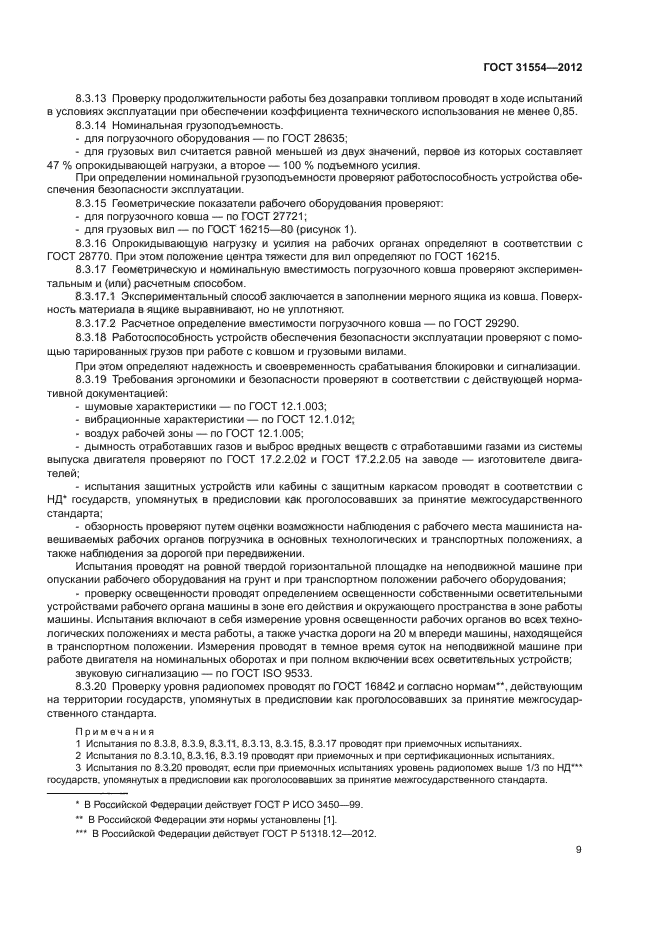 ГОСТ 31554-2012