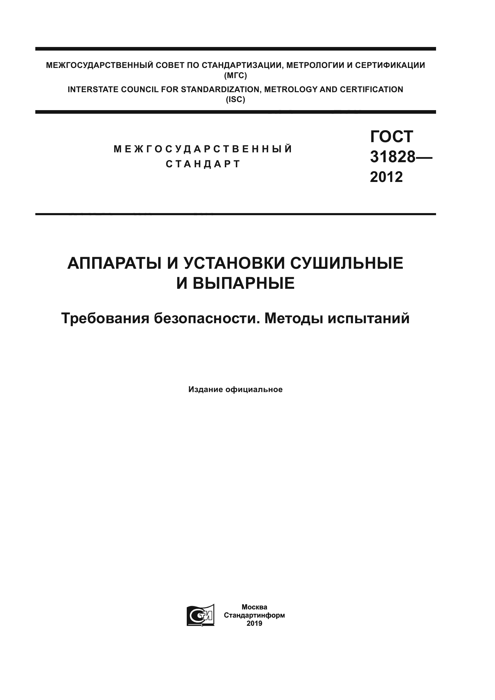 ГОСТ 31828-2012