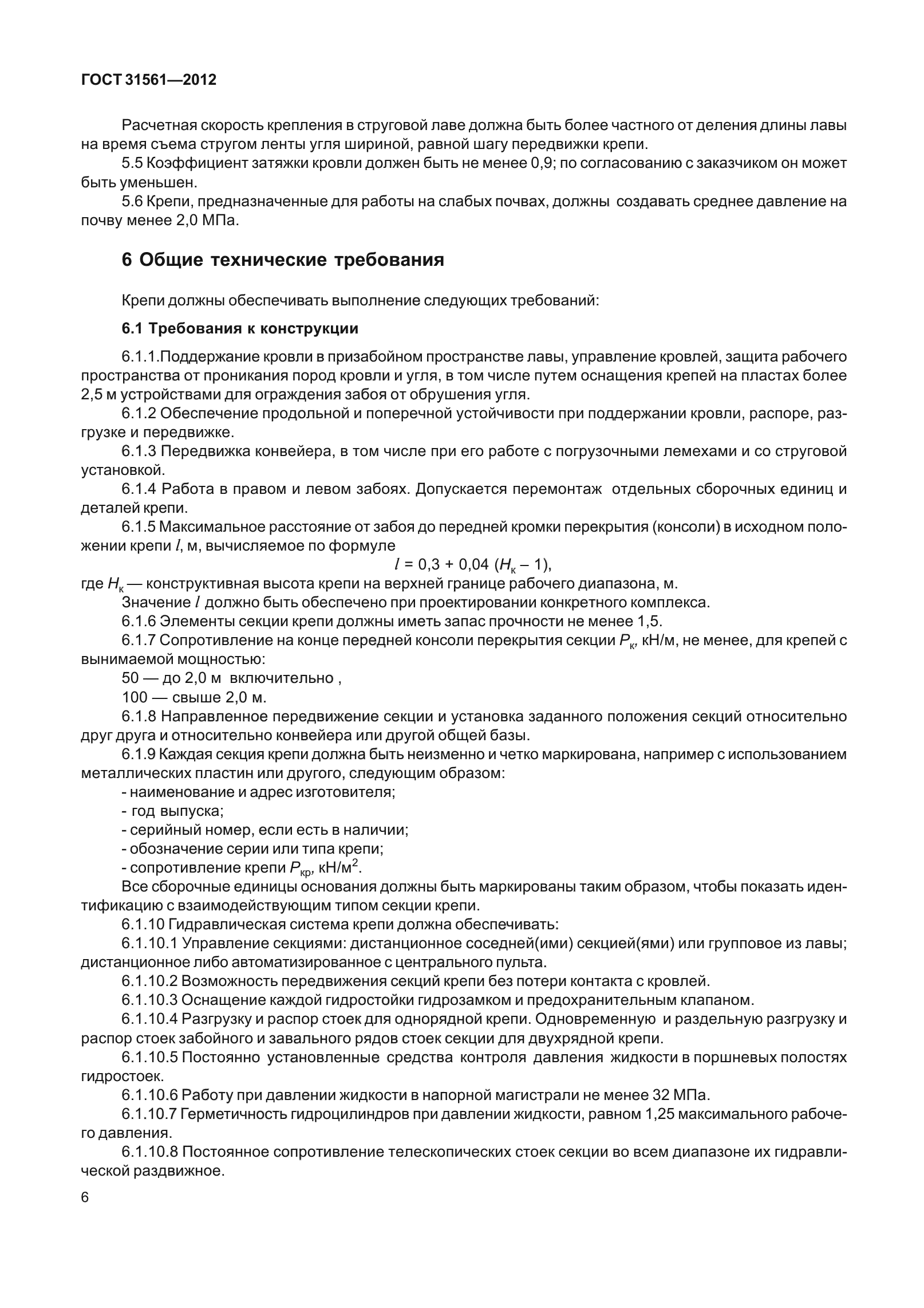 ГОСТ 31561-2012