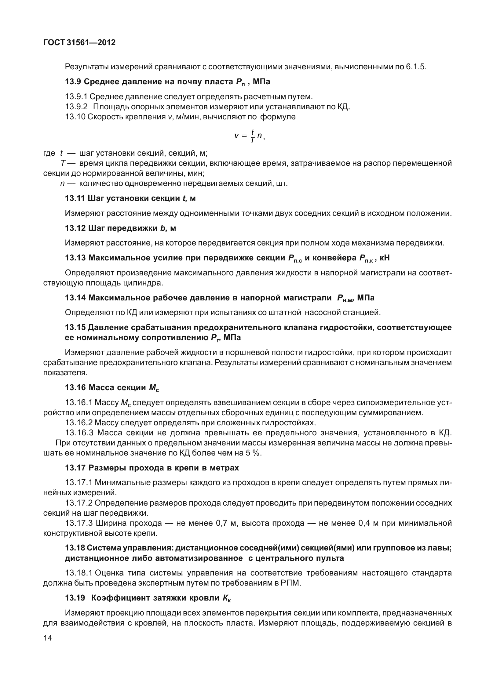ГОСТ 31561-2012