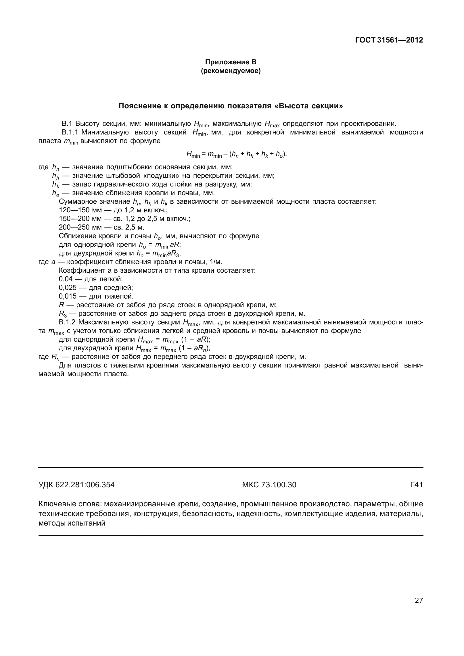 ГОСТ 31561-2012