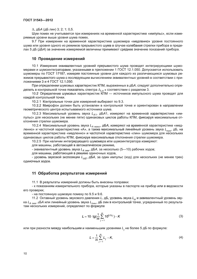 ГОСТ 31543-2012