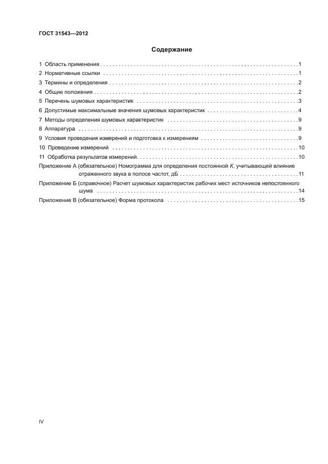 ГОСТ 31543-2012
