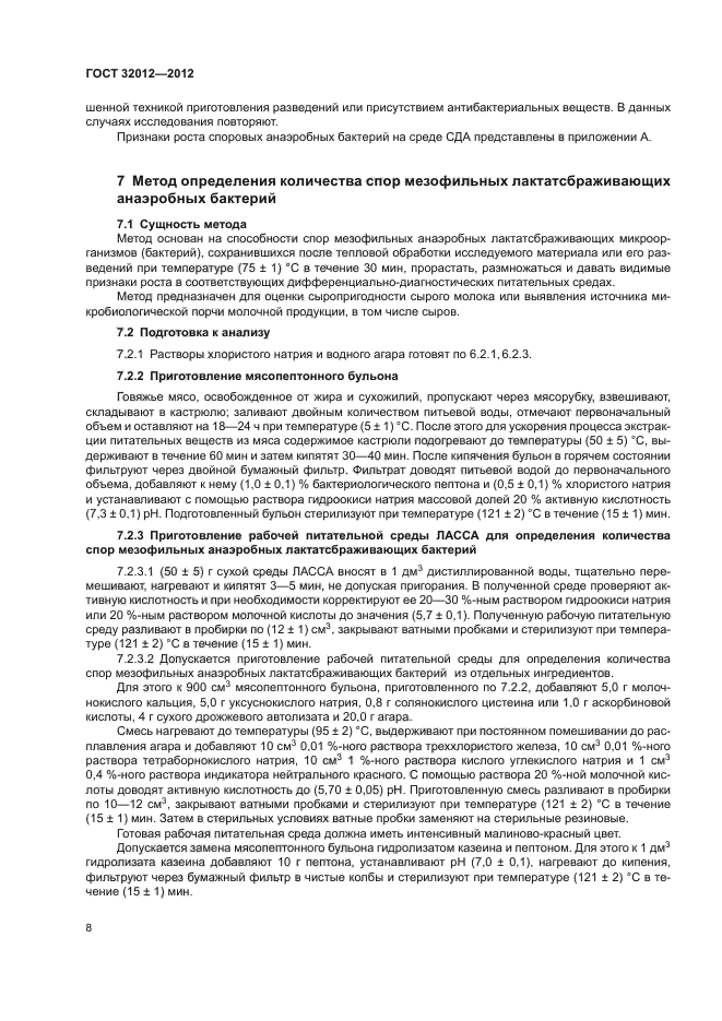 ГОСТ 32012-2012