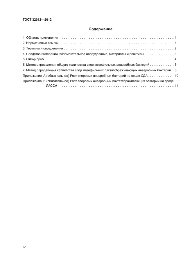 ГОСТ 32012-2012