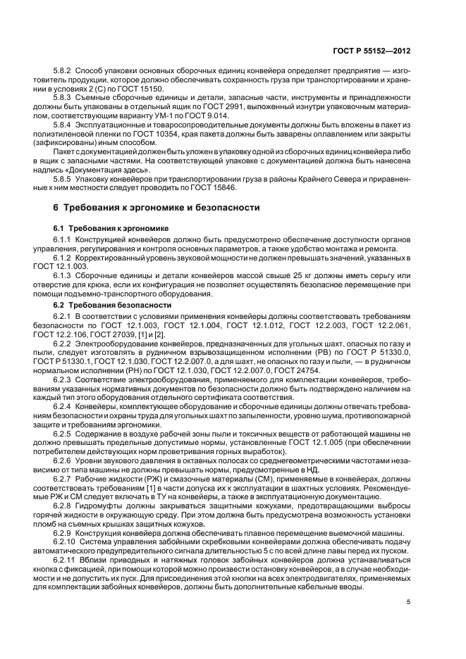 ГОСТ Р 55152-2012