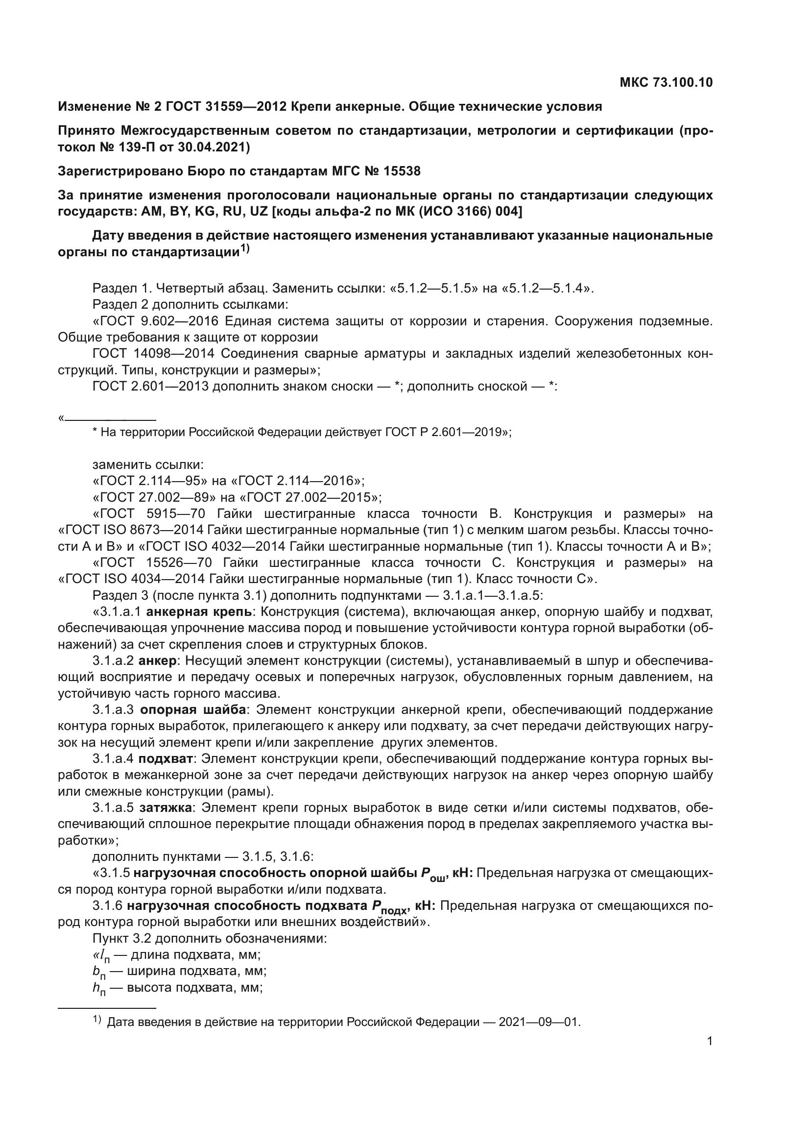 ГОСТ 31559-2012