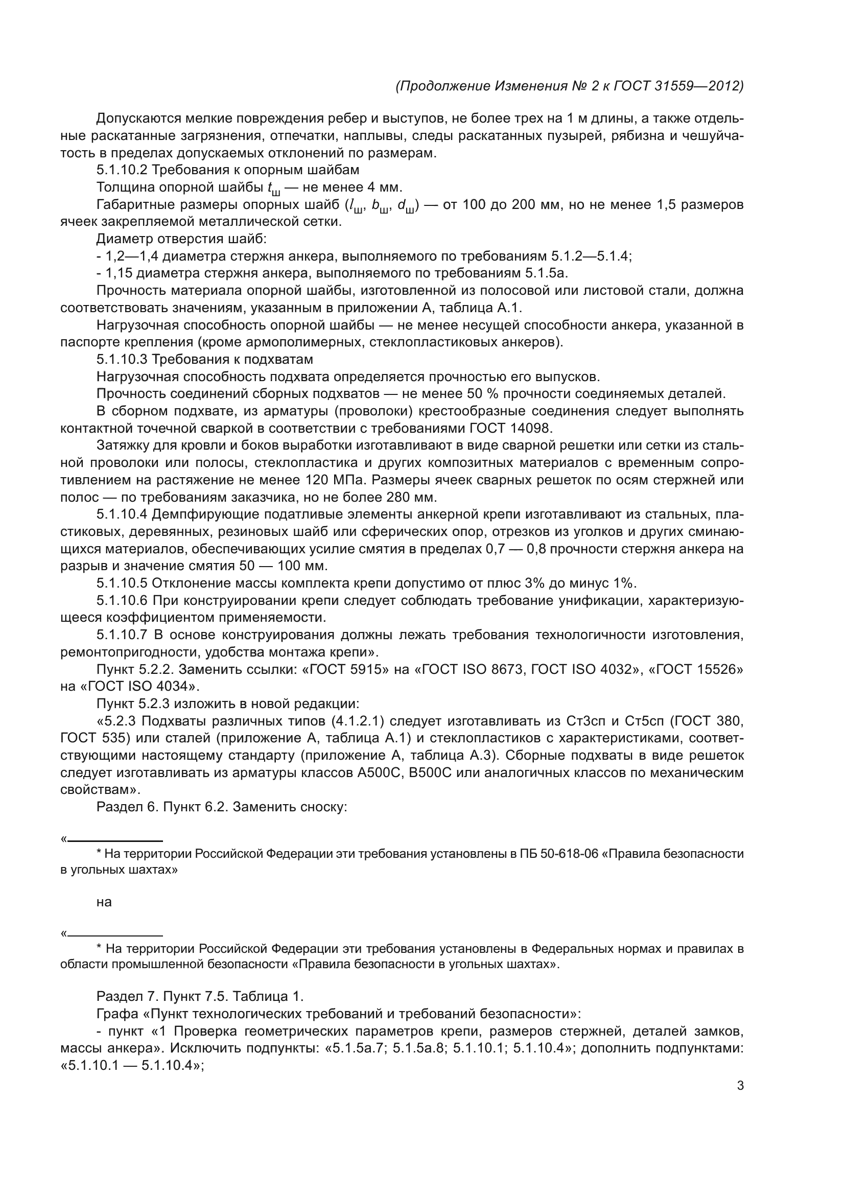 ГОСТ 31559-2012