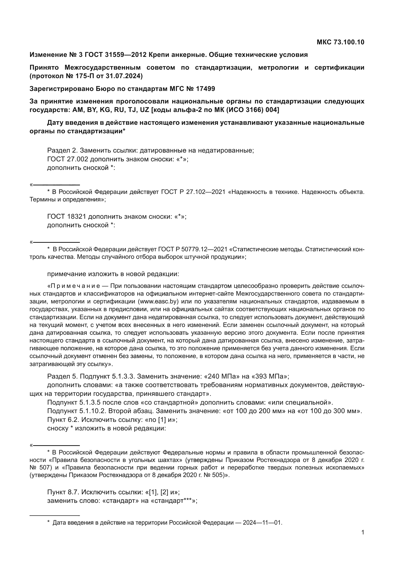 ГОСТ 31559-2012