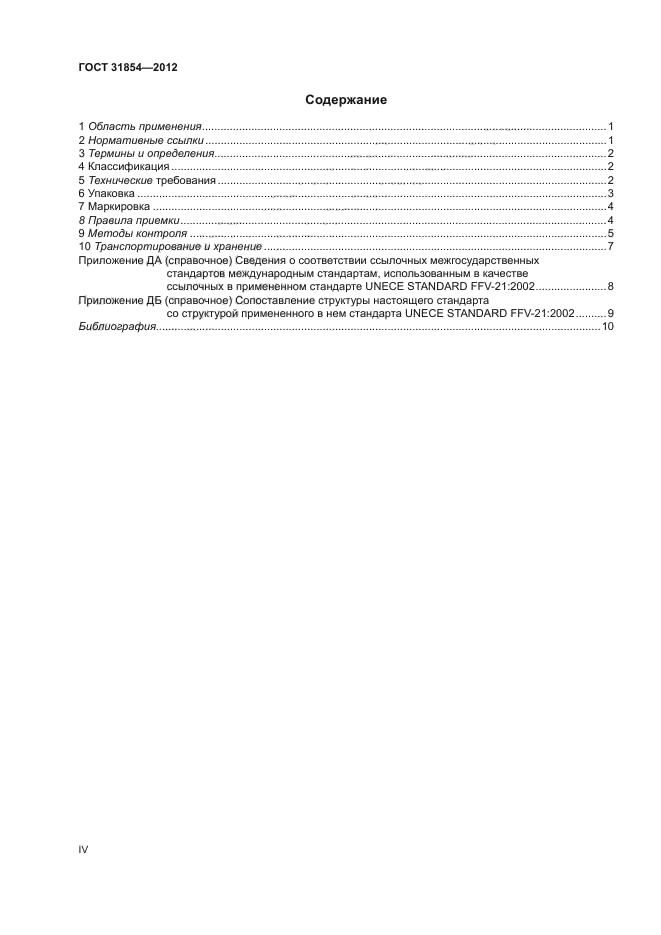 ГОСТ 31854-2012
