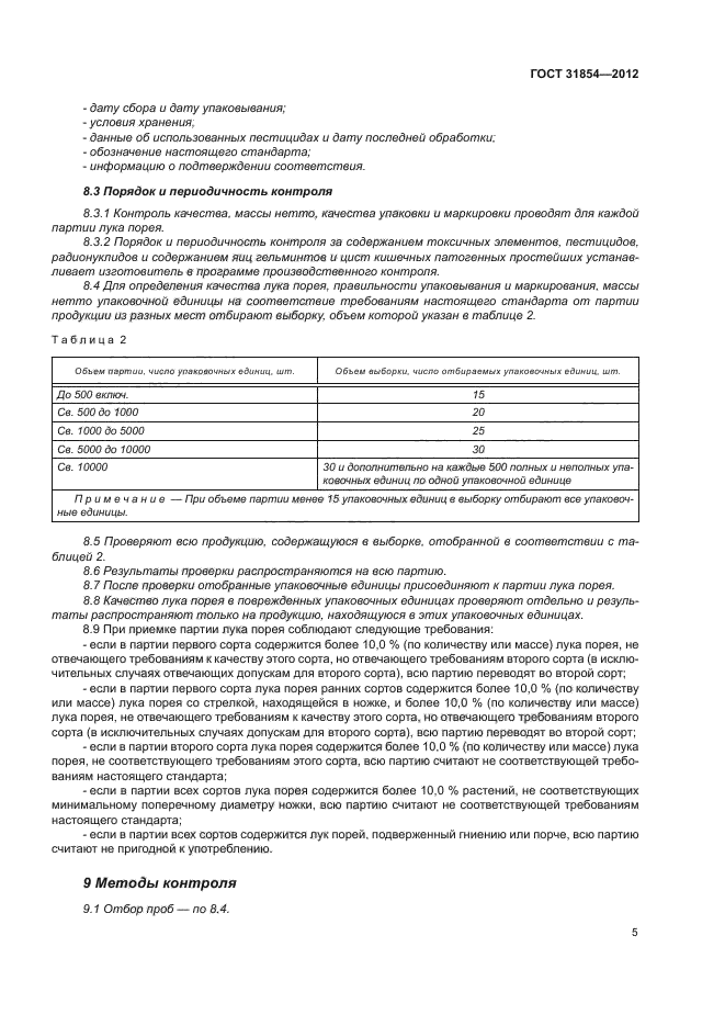 ГОСТ 31854-2012