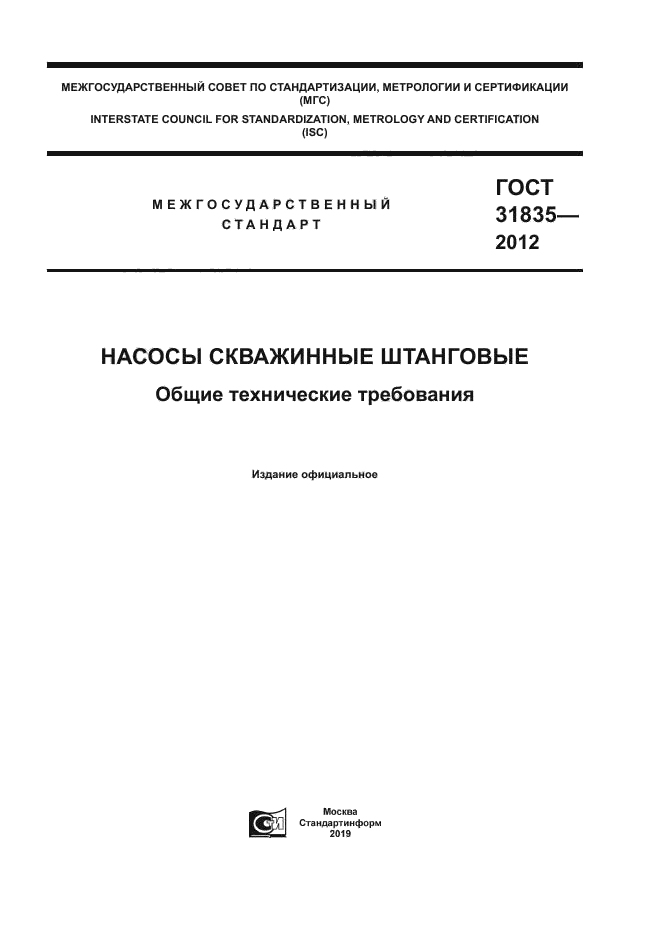 ГОСТ 31835-2012