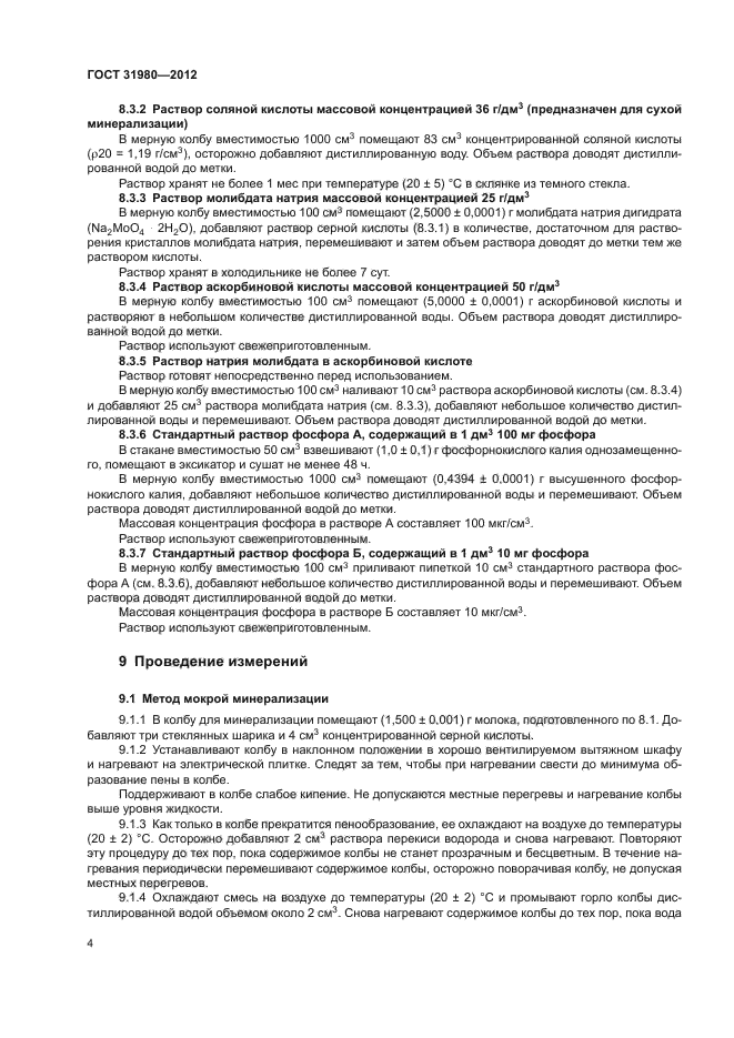 ГОСТ 31980-2012