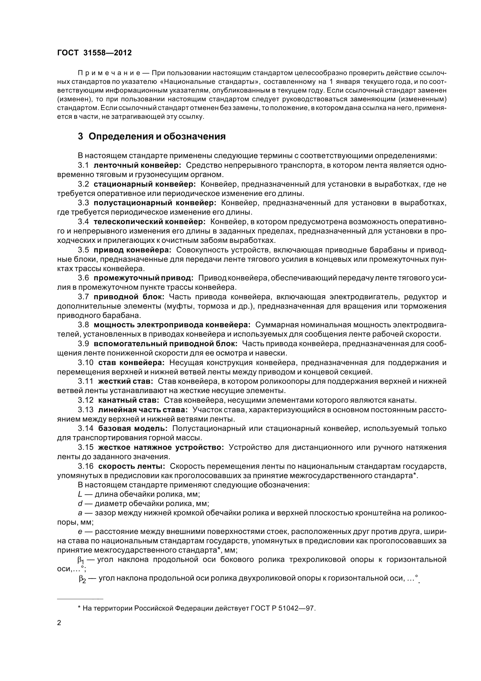 ГОСТ 31558-2012
