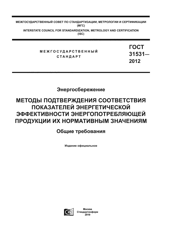 ГОСТ 31531-2012