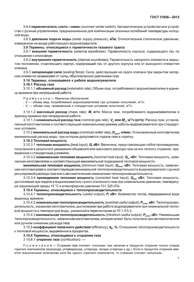 ГОСТ 31856-2012
