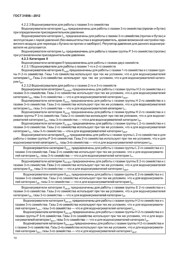 ГОСТ 31856-2012
