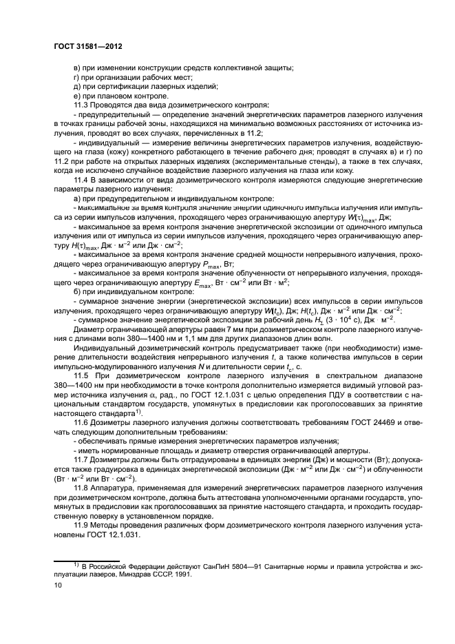 ГОСТ 31581-2012