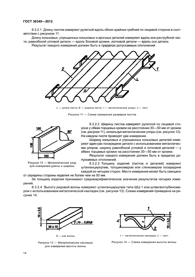 ГОСТ 30340-2012