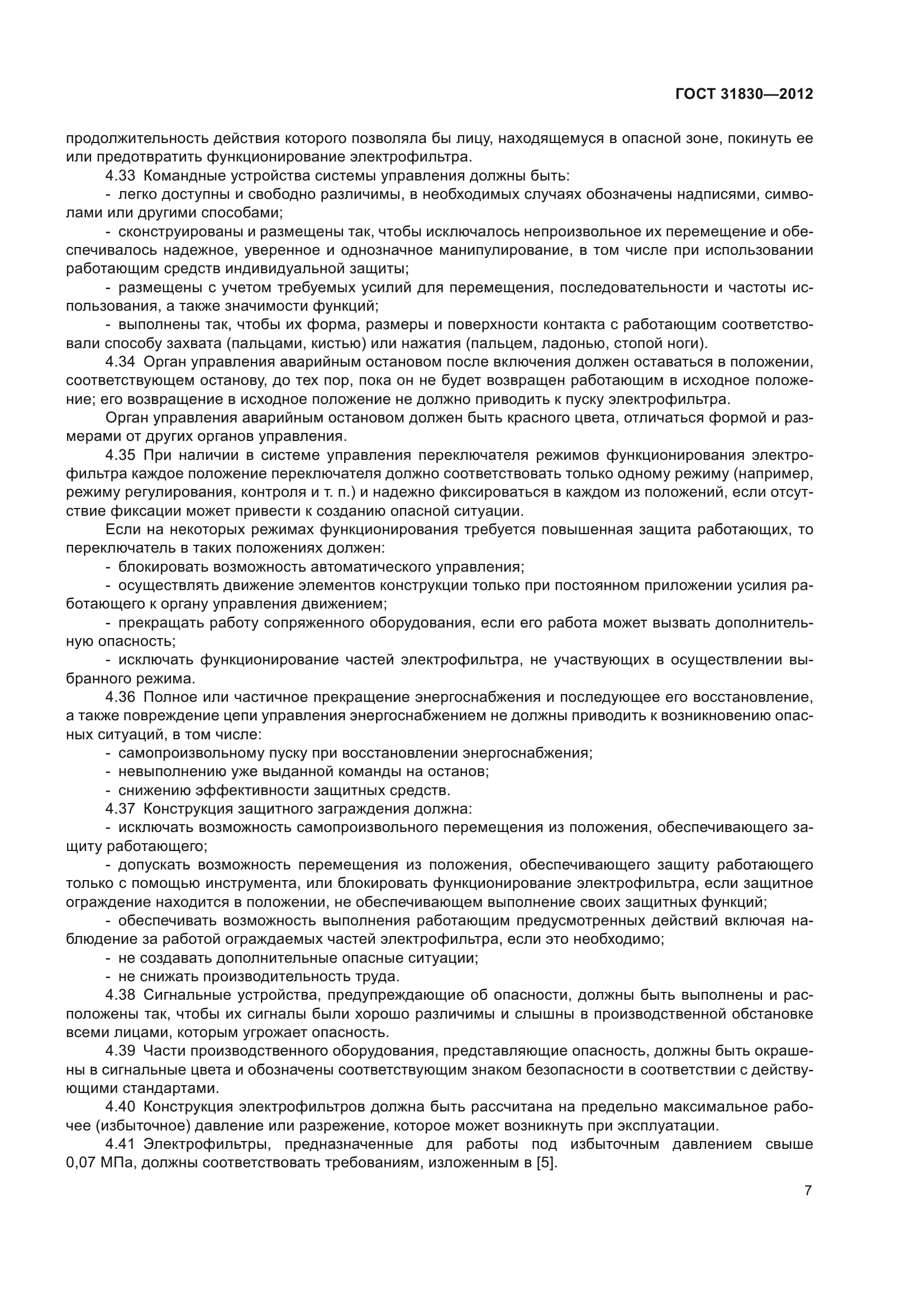 ГОСТ 31830-2012